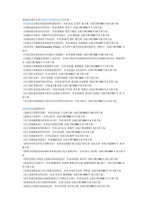电镜书籍