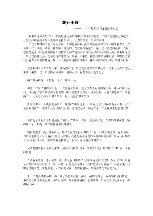 花开不败激励无数高三学子的励志文