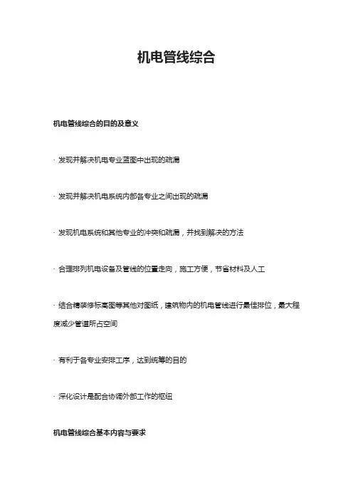 机电管线综合