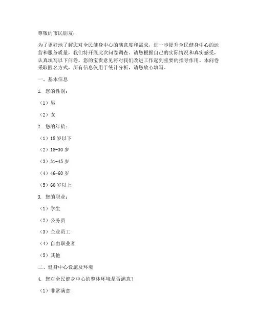 全民健身中心调查问卷模板