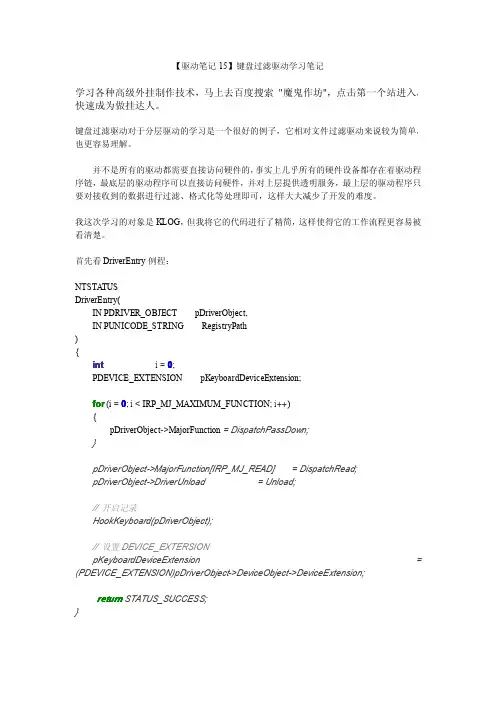 【驱动笔记15】键盘过滤驱动学习笔记