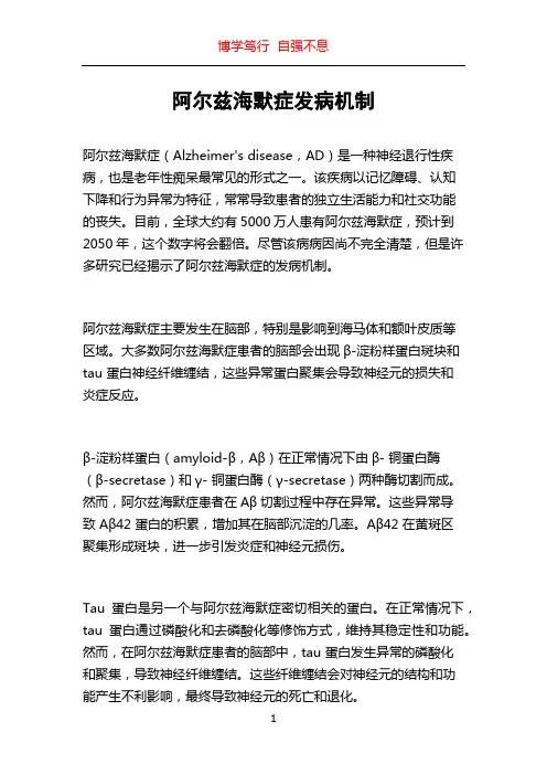 阿尔兹海默症发病机制