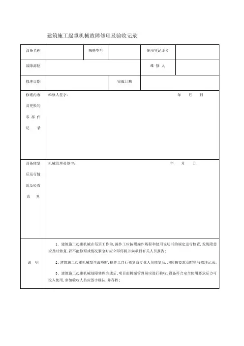 塔吊维修保养记录
