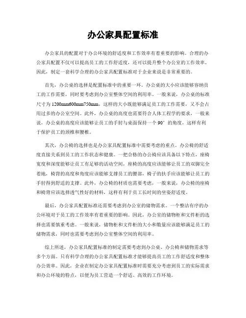 办公家具配置标准