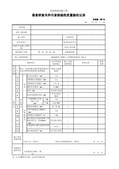 悬索桥索夹和吊索检验批质量验收记录