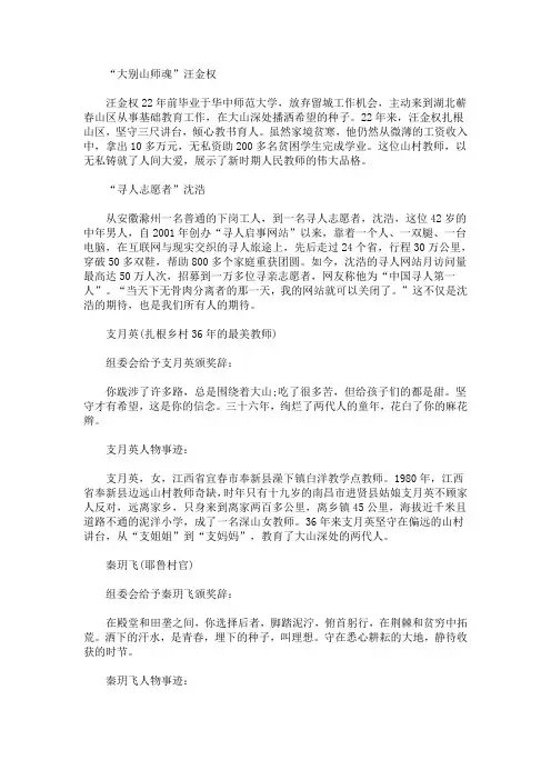2020高考作文素材精选 社会热点人物事迹