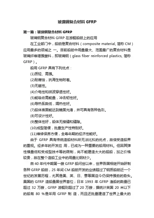 玻璃钢复合材料GFRP