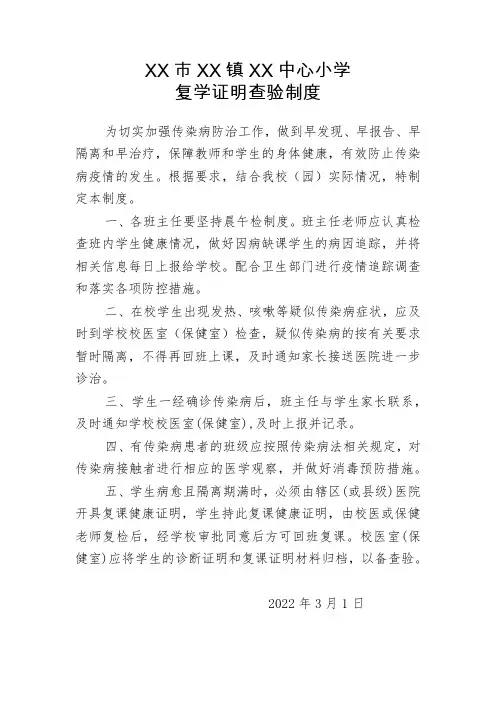 复学证明查验制度