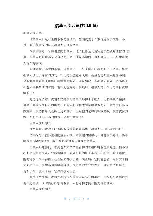 稻草人读后感(共15篇)
