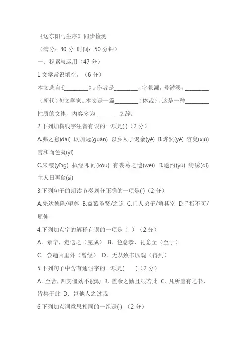 《送东阳马生序》同步检测(含答案)