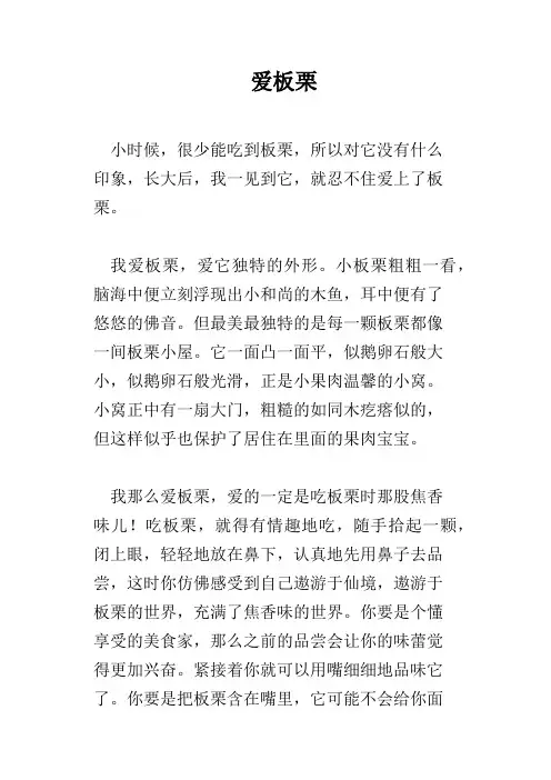 爱板栗