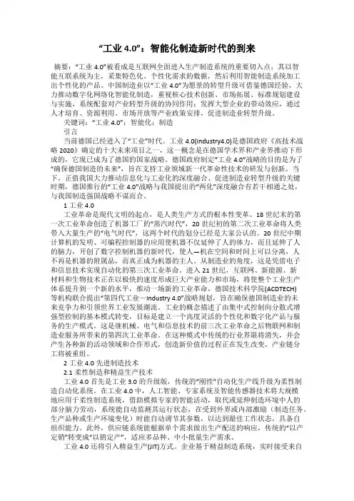 “工业4.0”：智能化制造新时代的到来