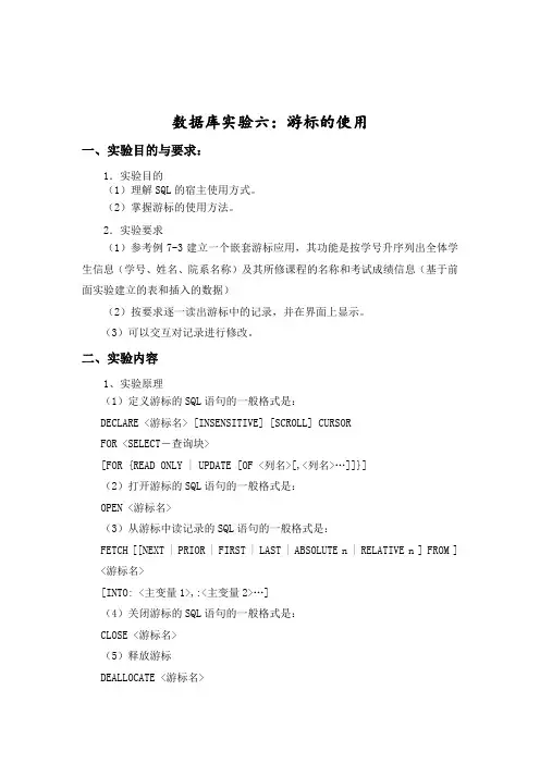 数据库实验六：游标的使用
