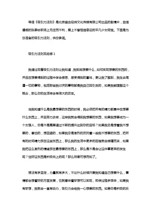 吸引力法则观后感