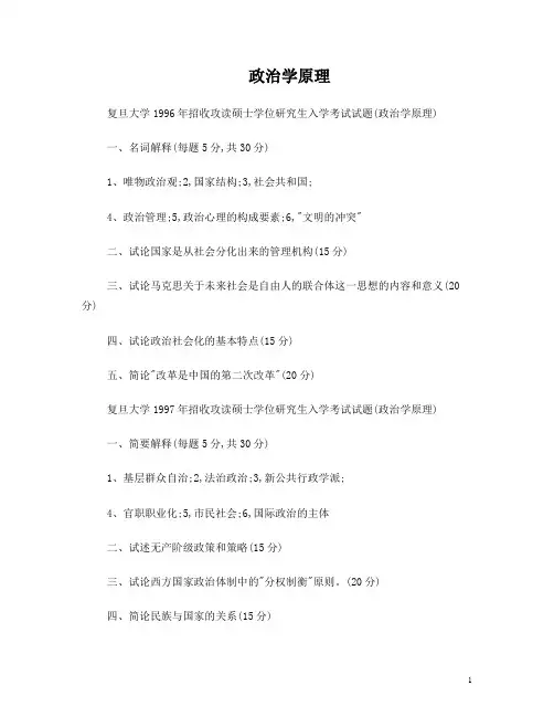 复旦政治学考研真题