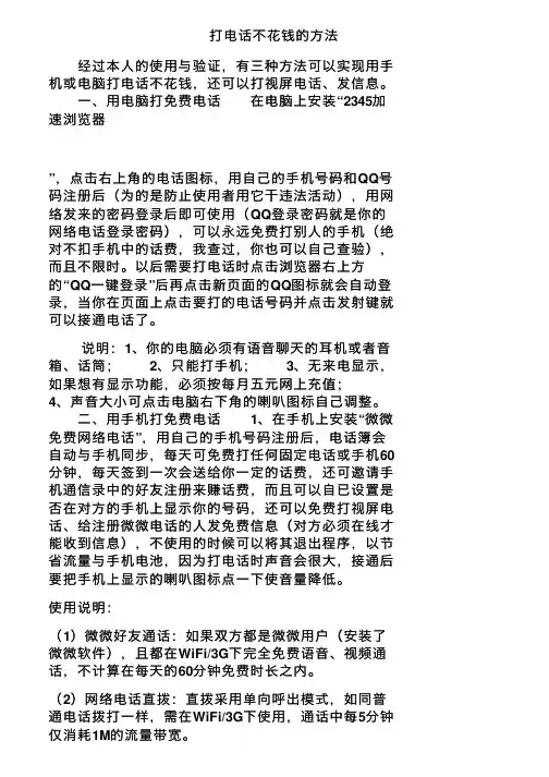 打电话不花钱的方法