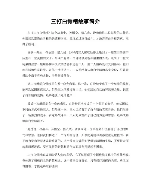 三打白骨精故事简介