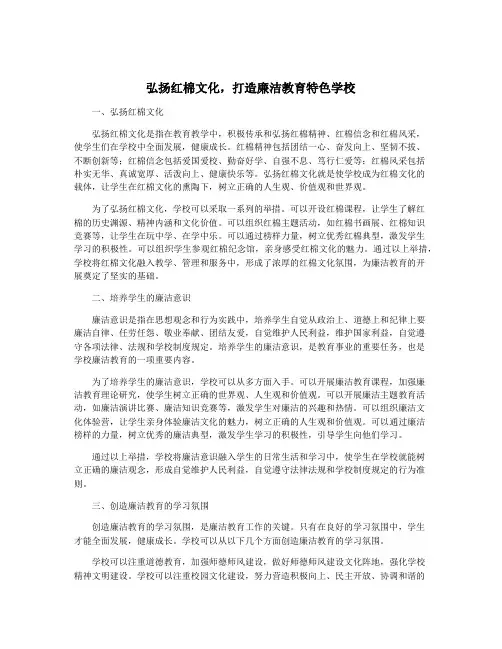 弘扬红棉文化,打造廉洁教育特色学校