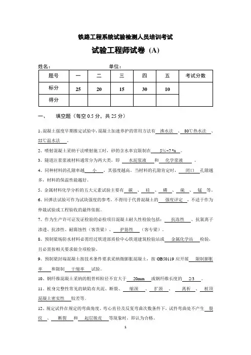 2024年4月检测师A卷(带答案)