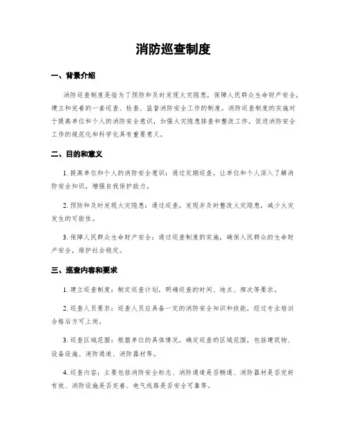 消防巡查制度