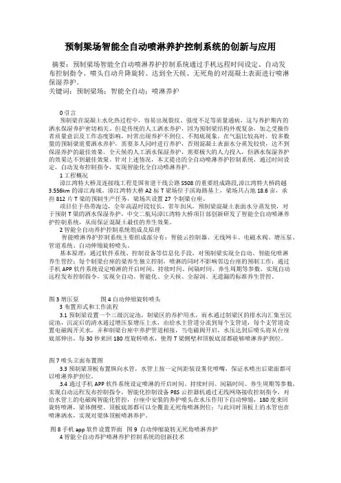 预制梁场智能全自动喷淋养护控制系统的创新与应用