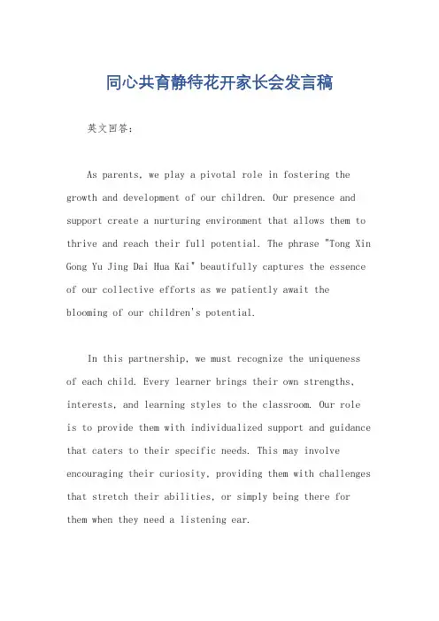 同心共育静待花开家长会发言稿