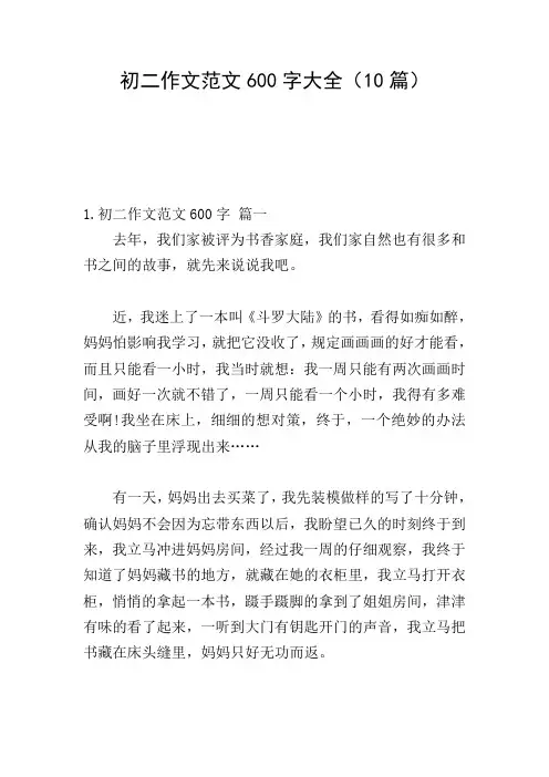 初二作文范文600字大全(10篇)