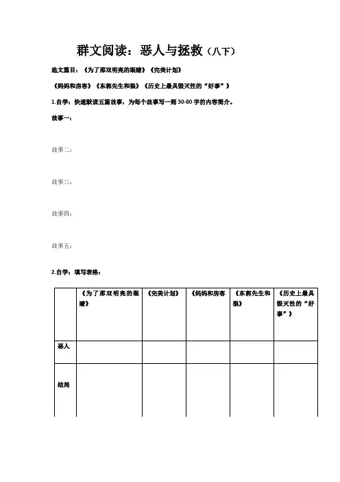 语文人教版七年级上册群文阅读学案