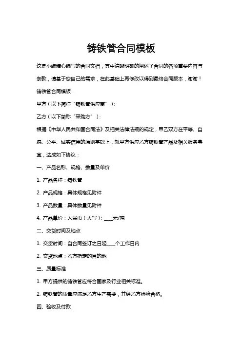铸铁管合同模板