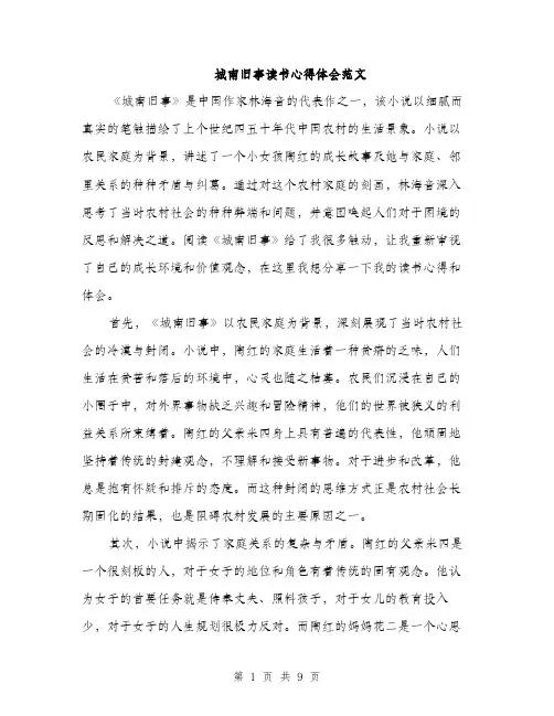 城南旧事读书心得体会范文（4篇）