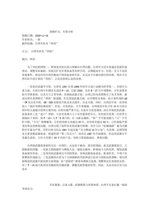 台湾军队有“四怕”