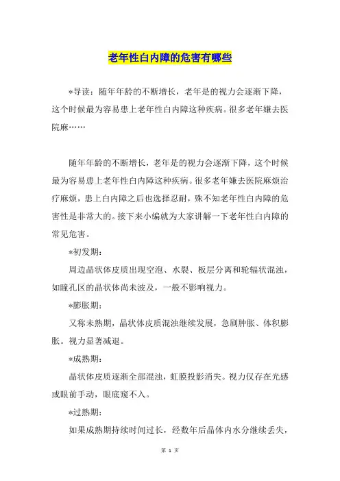 老年性白内障的危害有哪些1