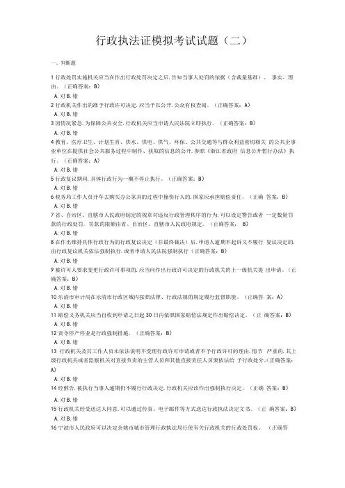 行政执法证模拟考试题二