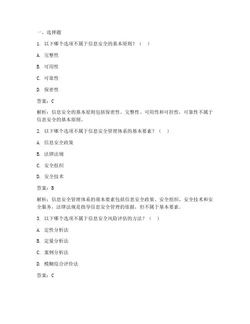 信息安全制度试题答案