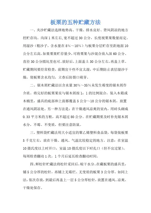 板栗的五种贮藏方法