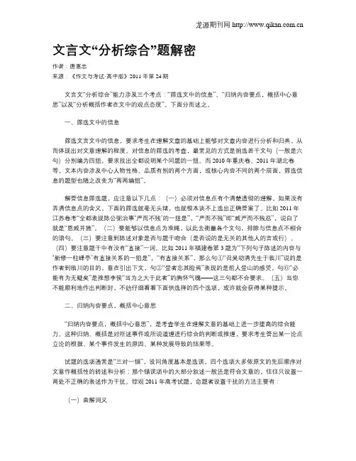 文言文“分析综合”题解密