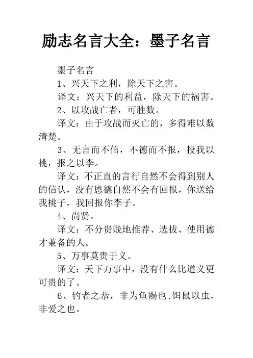 励志名言大全：墨子名言
