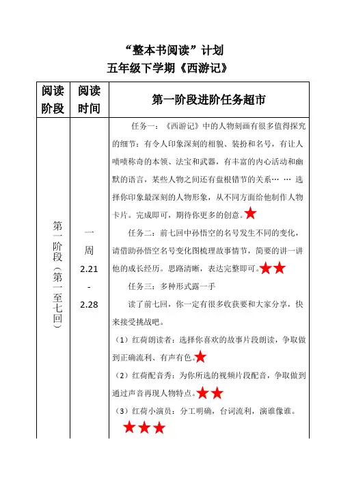 《西游记》学生读书计划 