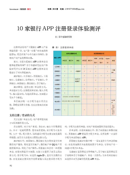 10 家银行APP 注册登录体验测评