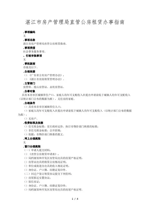 湛江市房产管理局直管公房租赁办事指南