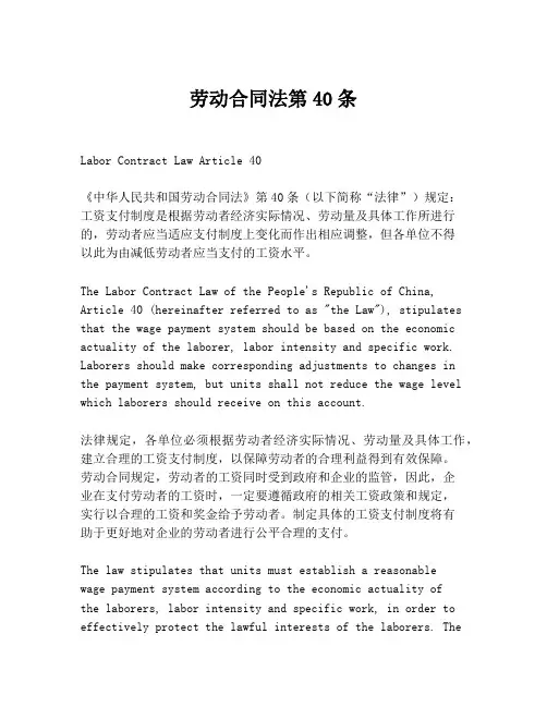 劳动合同法第40条