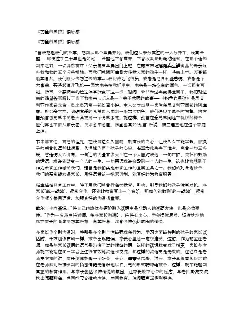 《钓鱼的男孩》读后感