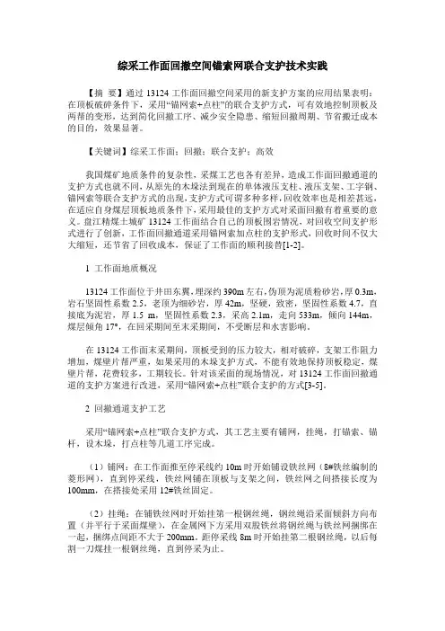 综采工作面回撤空间锚索网联合支护技术实践