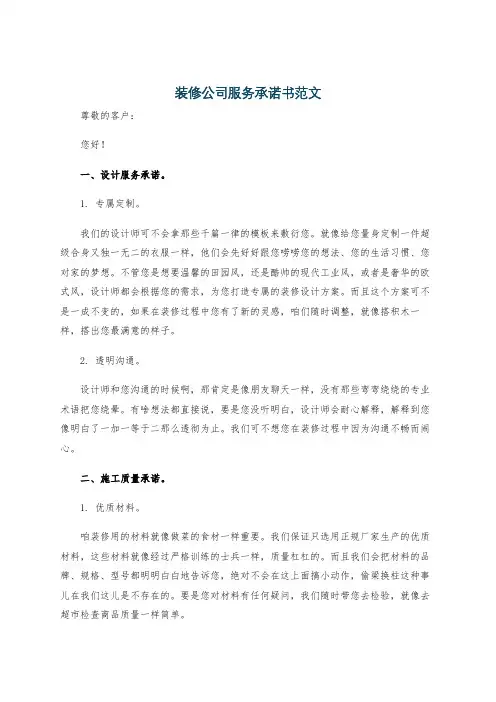 装修公司服务承诺书范文