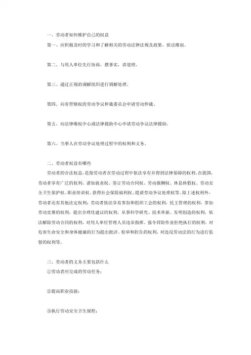 劳动者如何维护自己的权益
