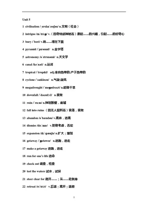 高中英语 新版外研版英语选择性必修四 unit 5单词表