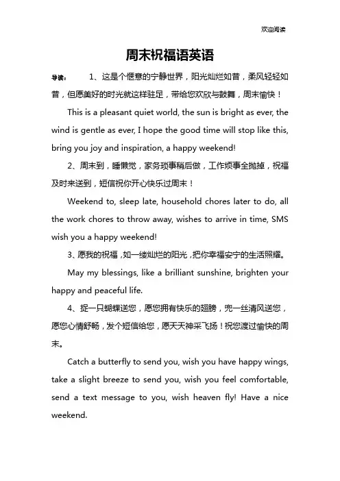 周末祝福语英语