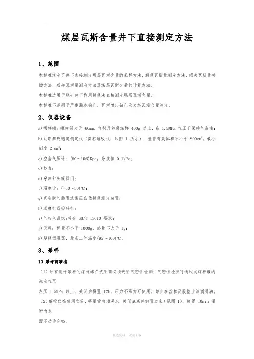 煤层瓦斯含量井下直接测定方法