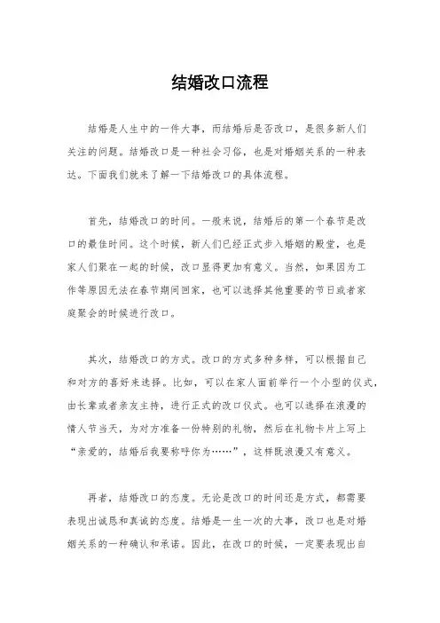 结婚改口流程