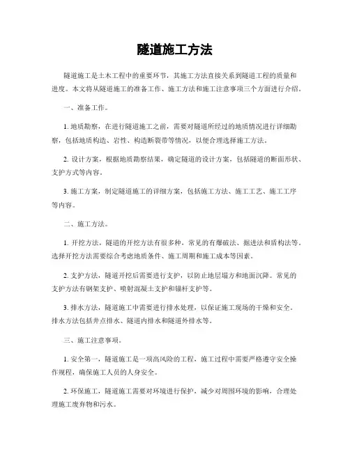 隧道施工方法